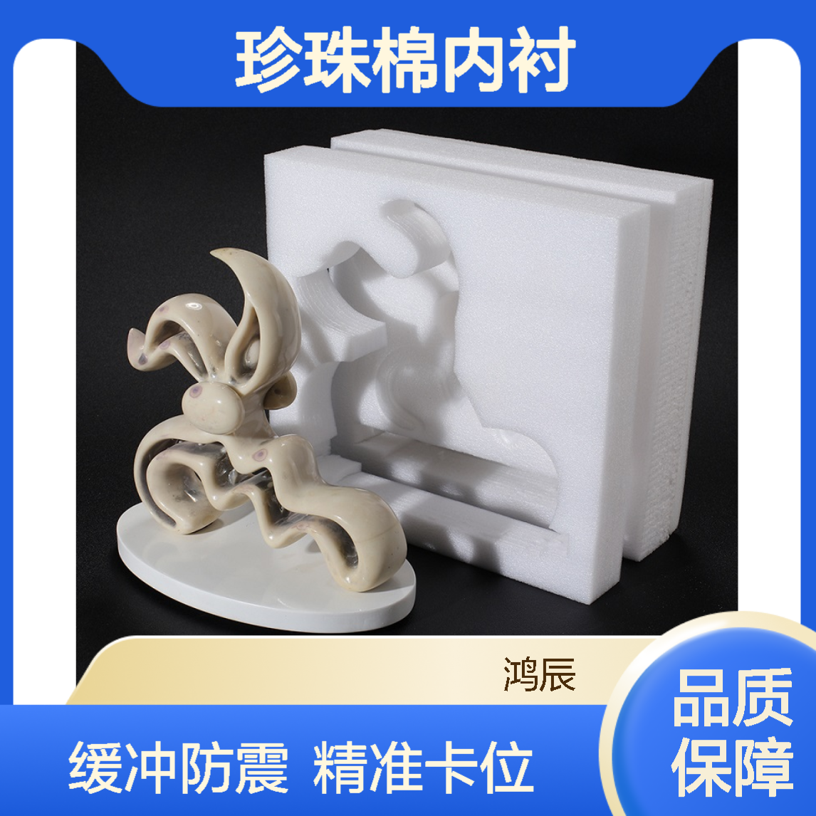 鸿辰EPE定制珍珠棉制品 盲盒手办缓冲定位卡槽包装内衬 切割粘合