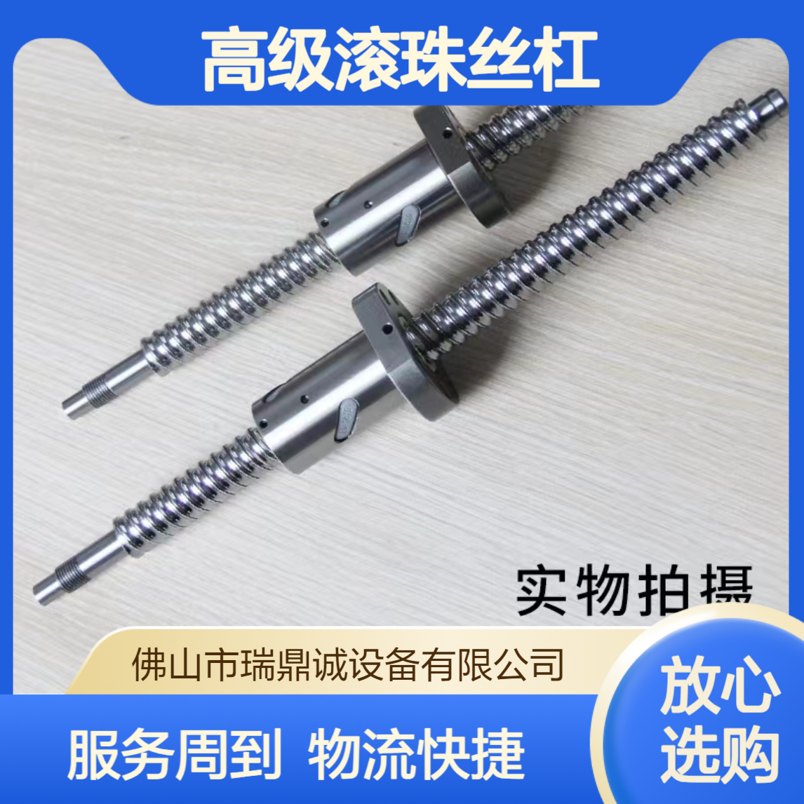 瑞鼎诚高级滚珠丝杠 机械加工用 服务周到物流快