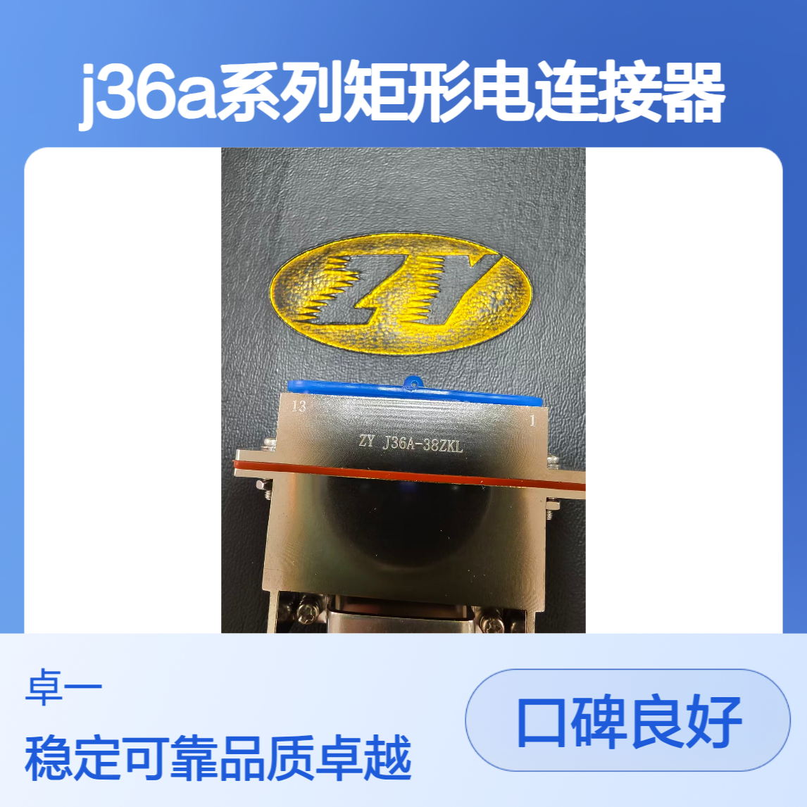J36A系列矩形电连接器 J36A-38ZKL 电缆式 38芯