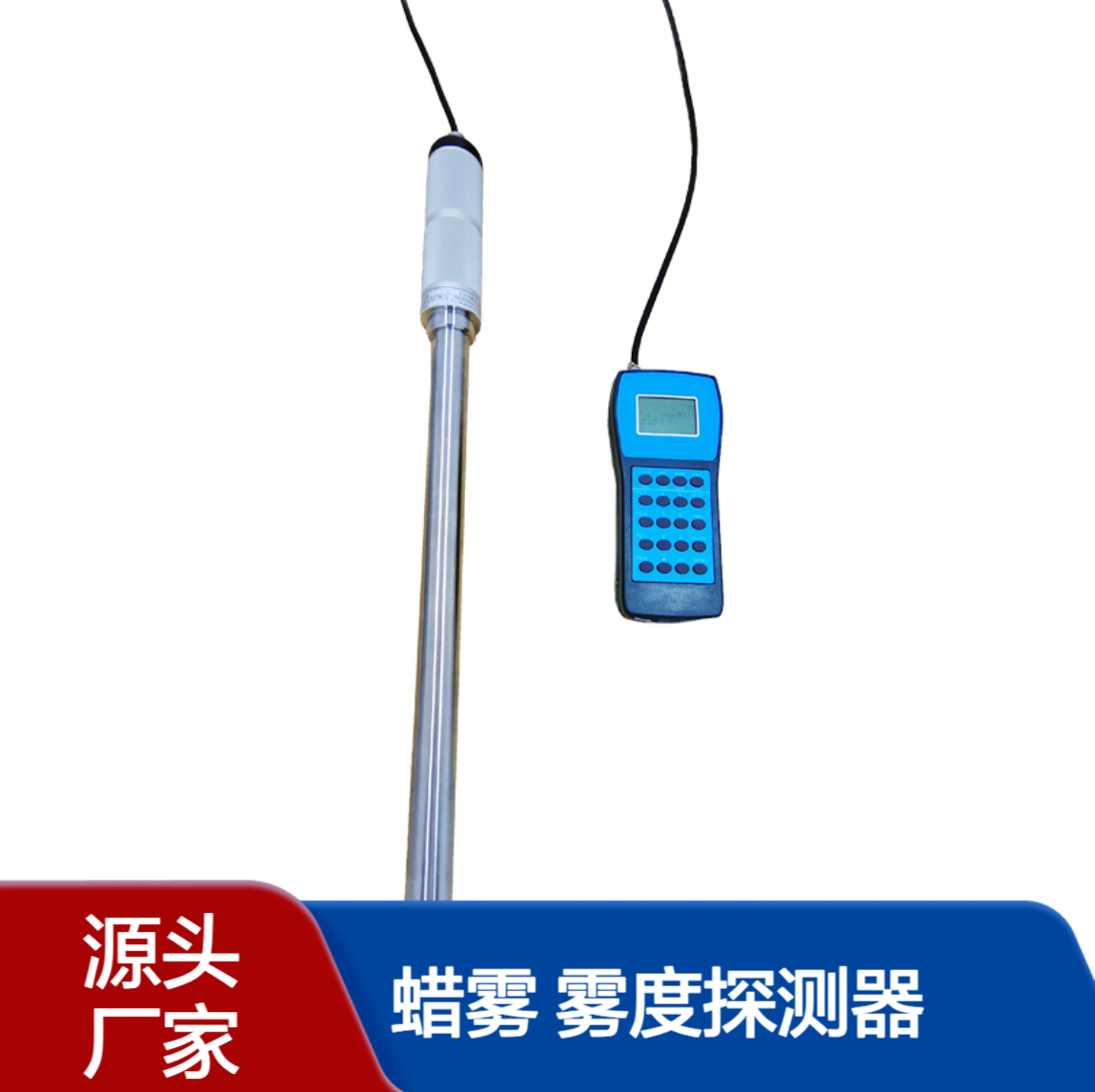 浸涂工艺蜡雾浓度测试仪 便携式雾度探测器 北斗星仪器