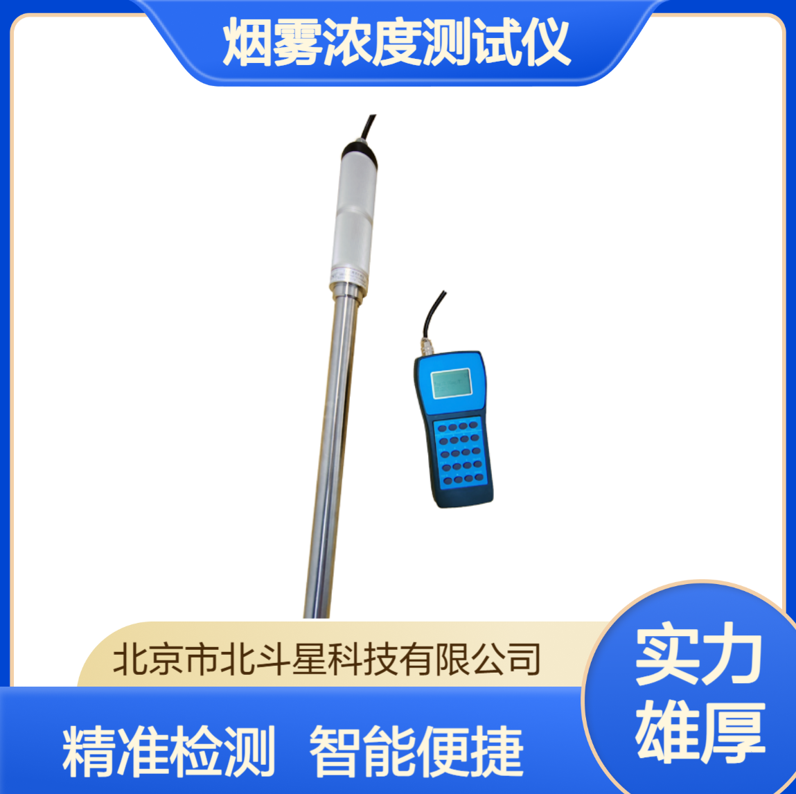 手持式智能烟雾浓度测试仪H-BD5 SPM4220-Smog