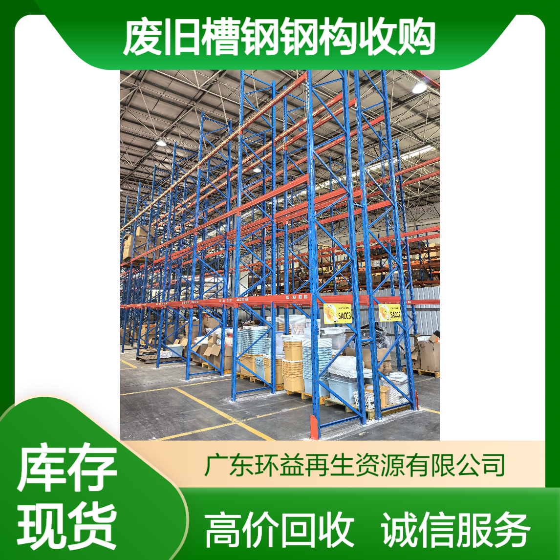 专业拆除还原公司 工字钢结构厂房回收 废旧槽钢钢构收购 环益评估