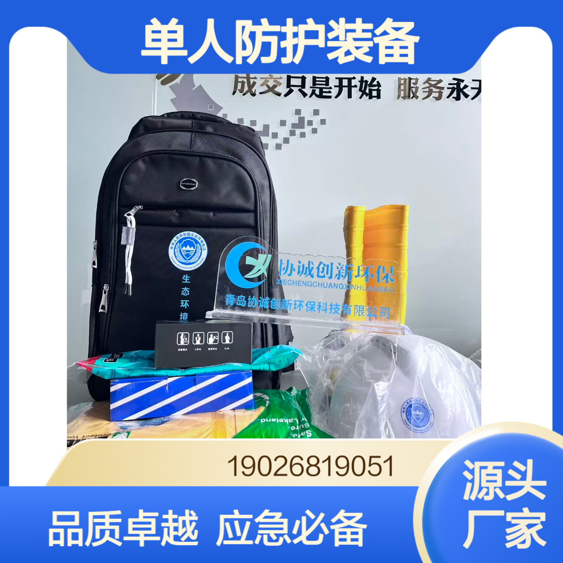 单人防护装备生态环境保护综合执法单兵基本装备应急防护包