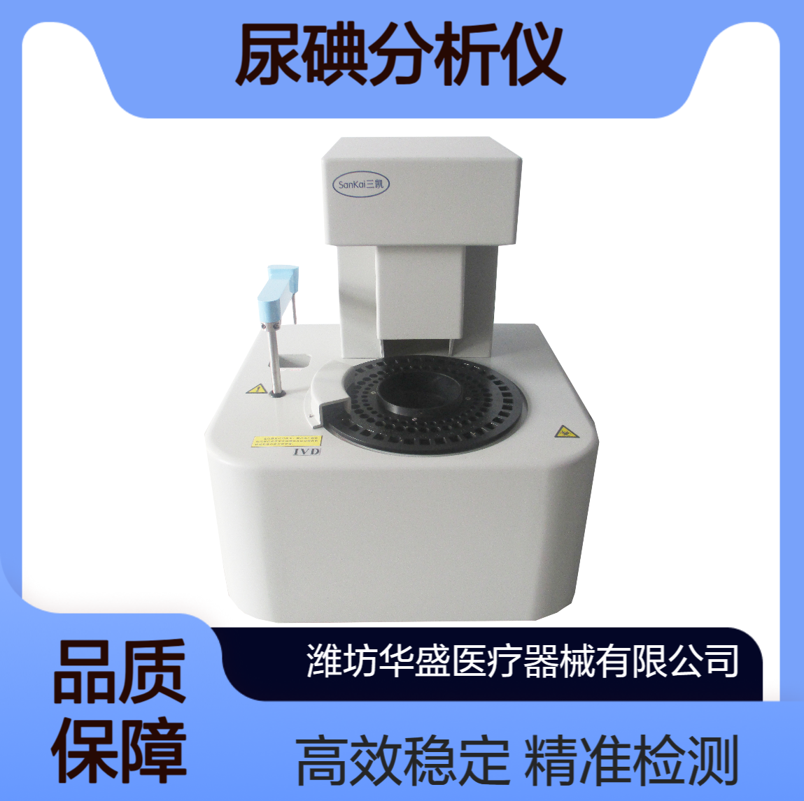 尿碘分析仪智能化自动化 多样本位 重复性好 准确度高