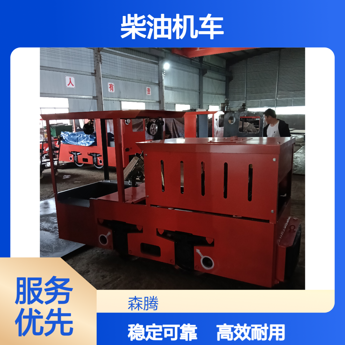 森腾 5吨井巷运输柴油机车 有轨牵引机车头 牵引力强劲