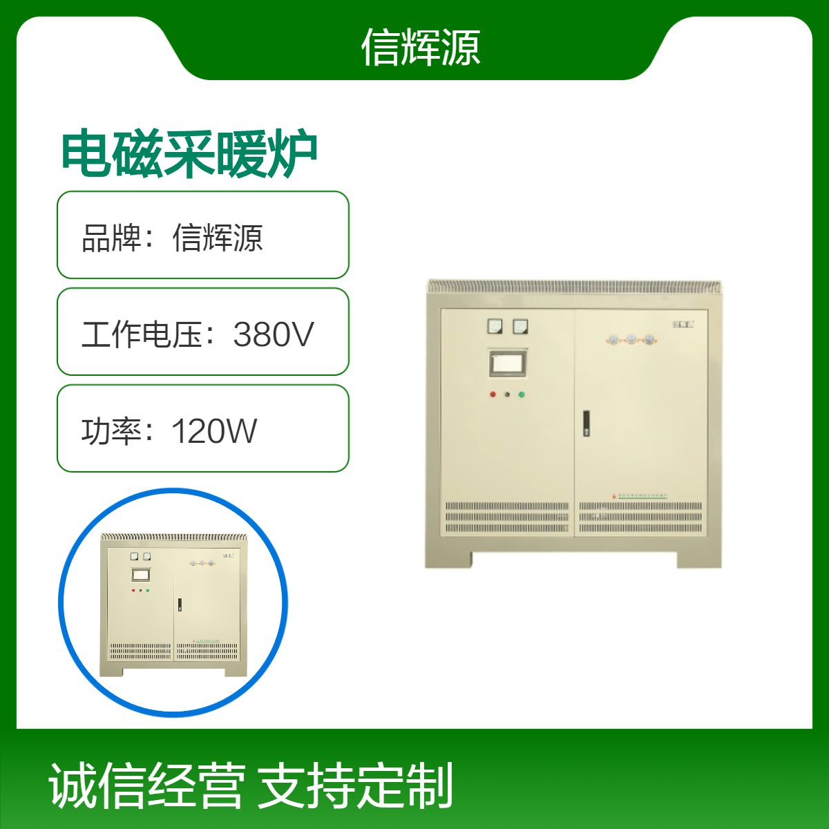 信辉源 工业变频电磁采暖炉 电加热锅炉取暖炉智能供暖热水取暖设备