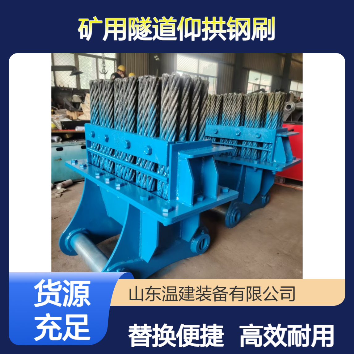 矿用隧道仰拱钢刷 挖机可替换刷头三排钢丝四排挖掘机快接头