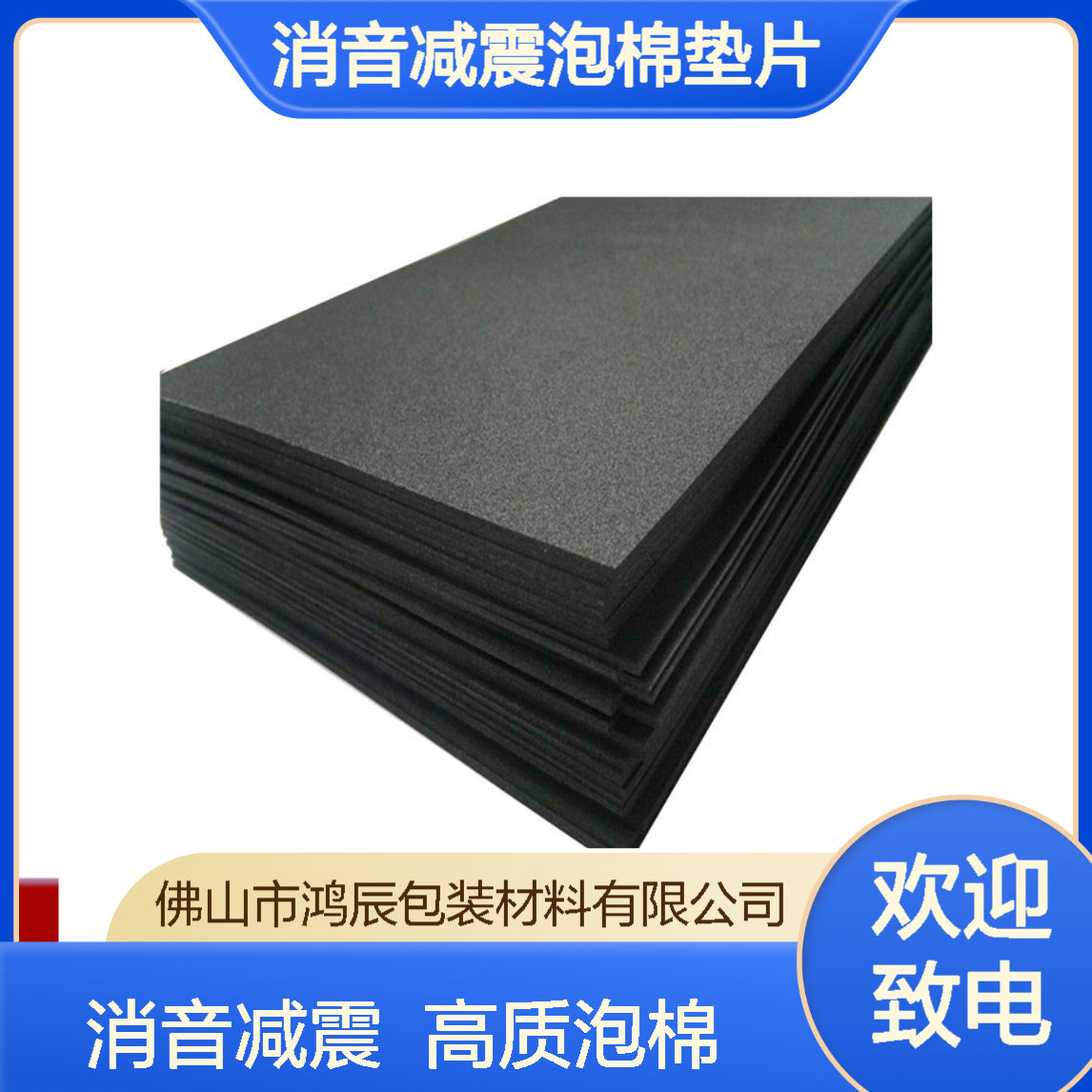 鸿辰定制CR氯丁橡胶泡棉 高发泡建筑消音减震泡棉垫片 分切背胶