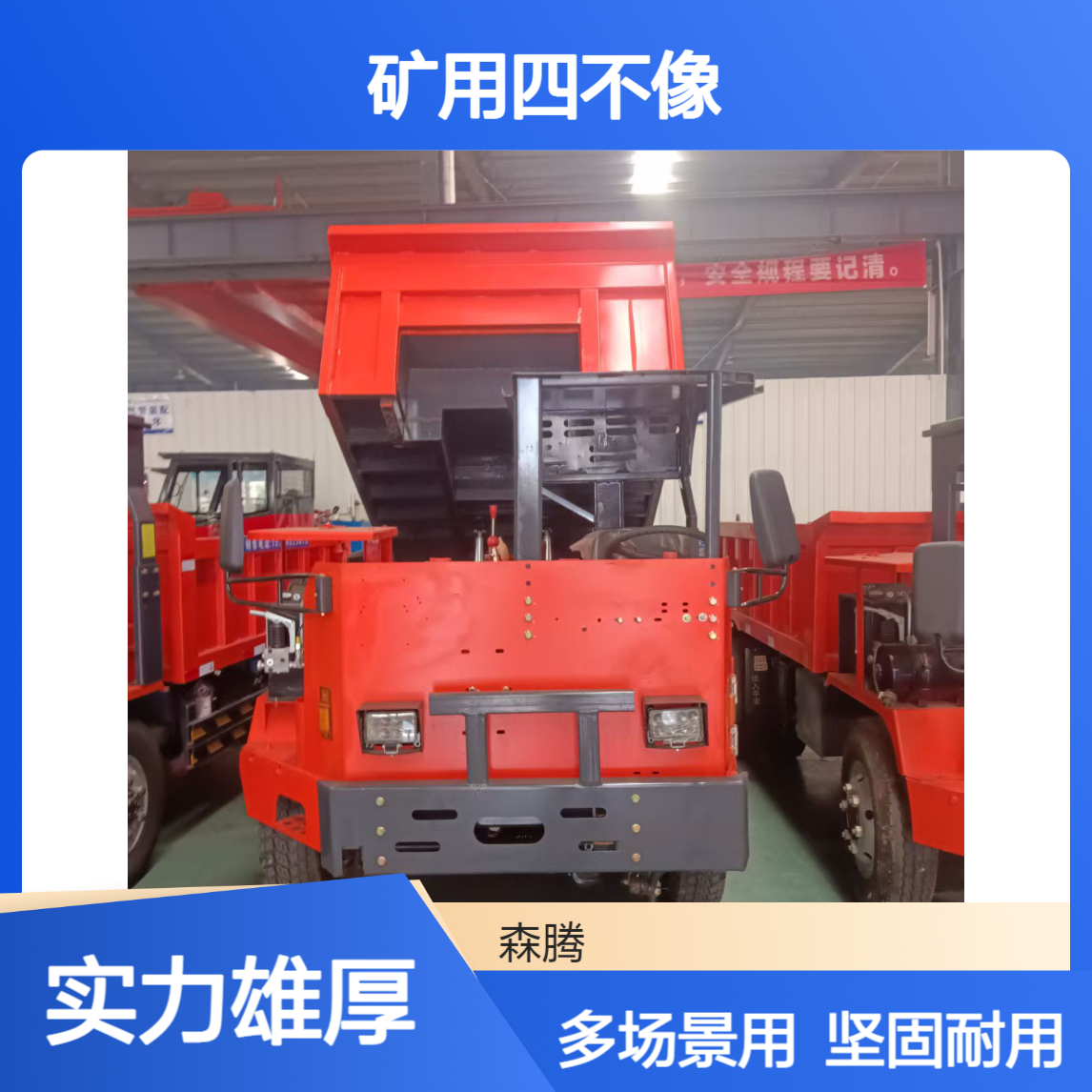 森腾 井下运煤自卸四不像 多场景适用运输车 使用范围广