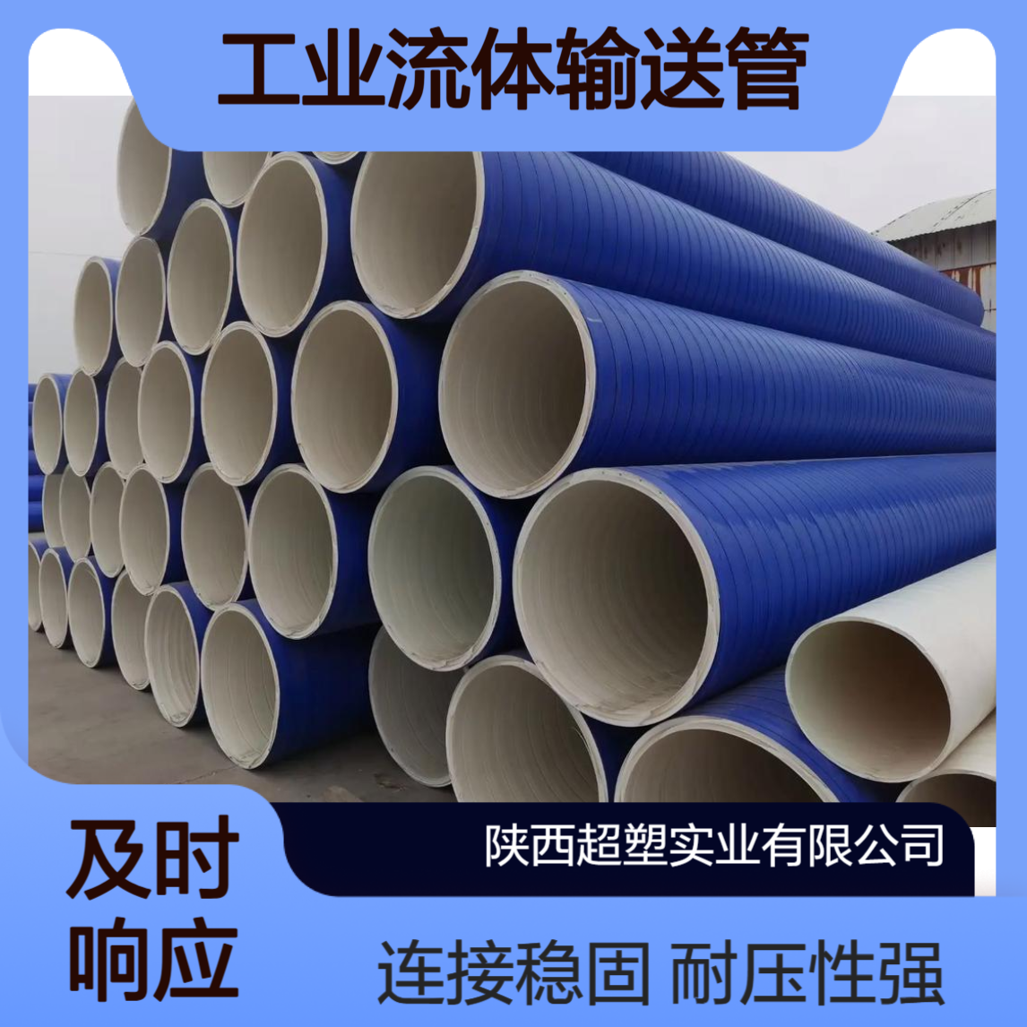 蓝色聚丙烯ASA实壁圆管 螺纹缠绕法兰连接 耐1.6MPa压力 工业流体