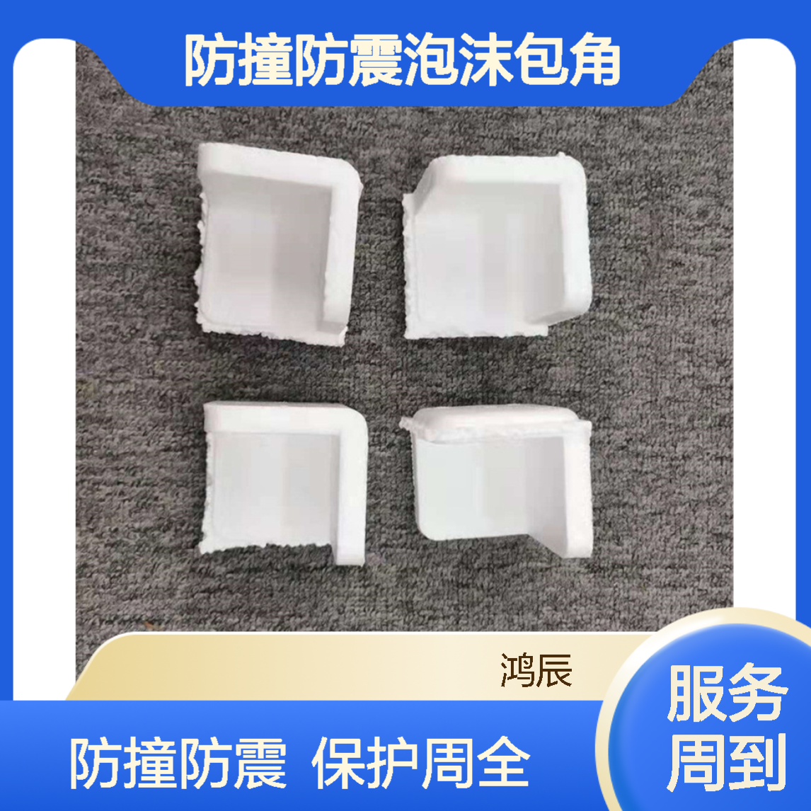 多规格白色EPS泡沫护角 画框电器防撞防震泡沫包角 直角支持定制