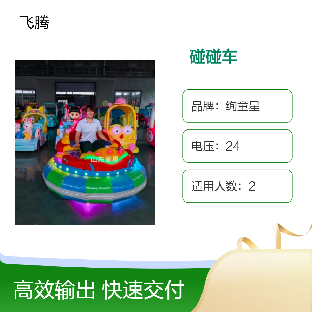 太空战舰碰碰车儿童发光游乐设备充气激光战舰广场商场双人游乐车