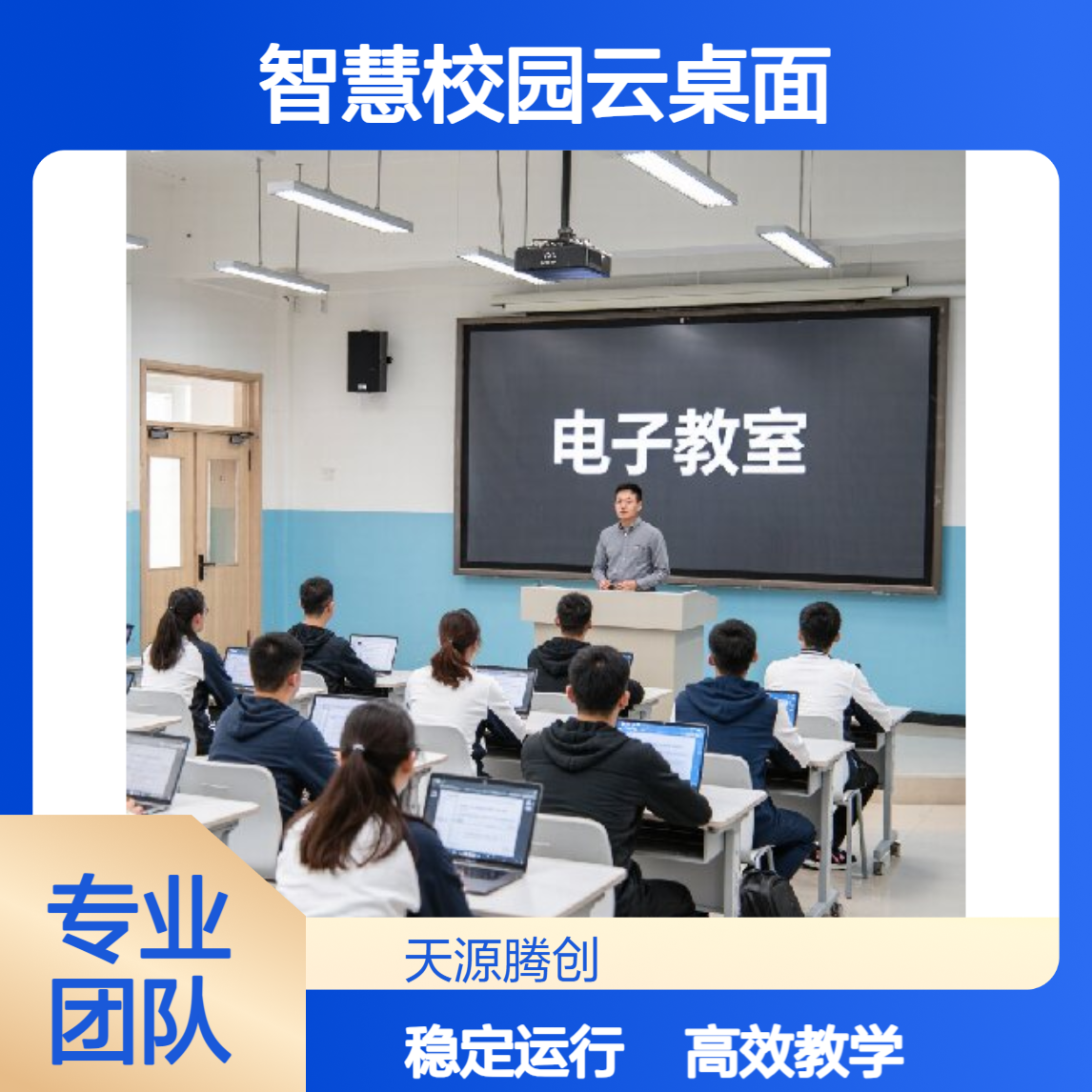 智慧校园云桌面教学 学校机房云服务器 胖瘦客户机