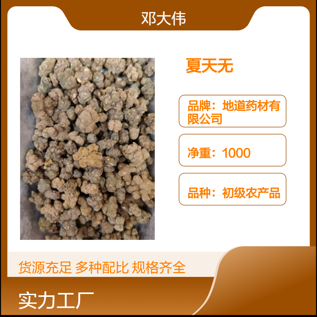 原药材 夏天无产地直供 初级农产品 阴凉干燥储存 烹调原料 防潮防蛀
