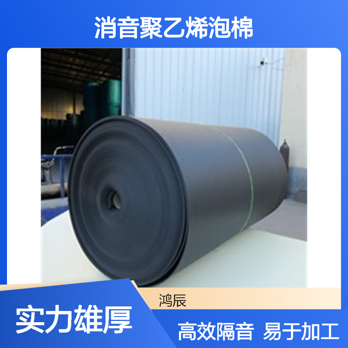 30倍发泡XPE泡棉 录音室影院隔音消音聚乙烯泡棉垫 可分切背胶冲型