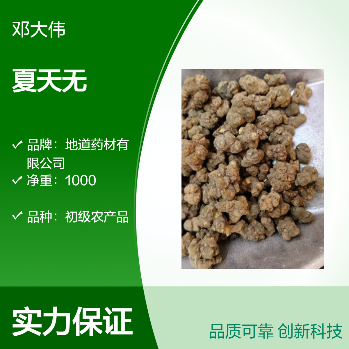 中药材 夏天无 阴凉干燥储存 优选原药材 防潮防蛀36个月保质