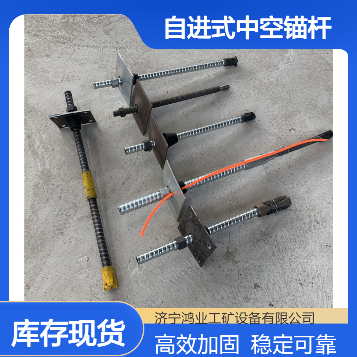 自进式中空注浆锚杆桥梁预应力钻杆边坡超前支护加固鸿业