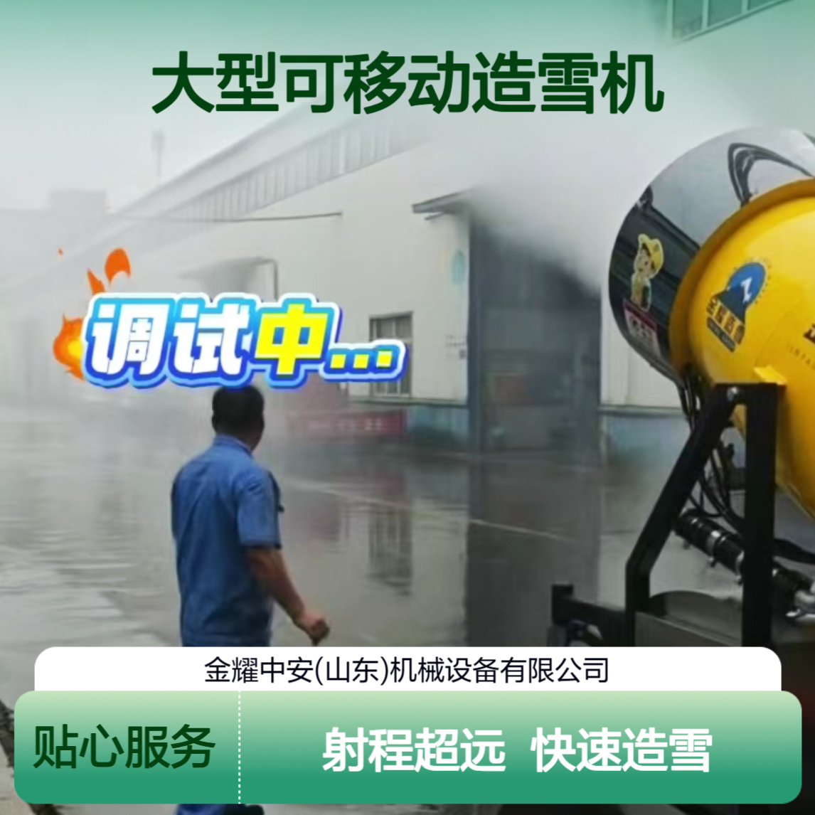大型可移动造雪机厂家 雪场射程范围远 快速覆盖 雪量给力
