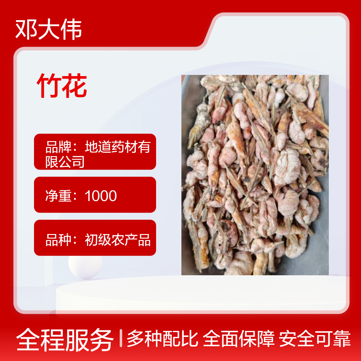 原色 竹花供应 袋装 阴凉干燥储存 防潮防蛀 优选原药材