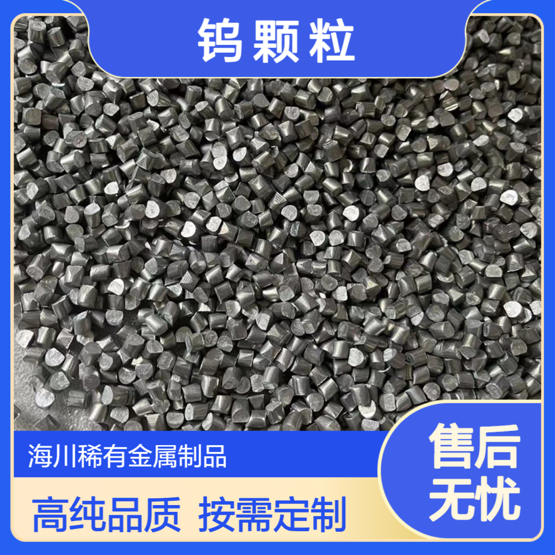 99.95%高纯耐高温磨光钨粒 形状按需定制 仓储存储 颗粒规格齐全