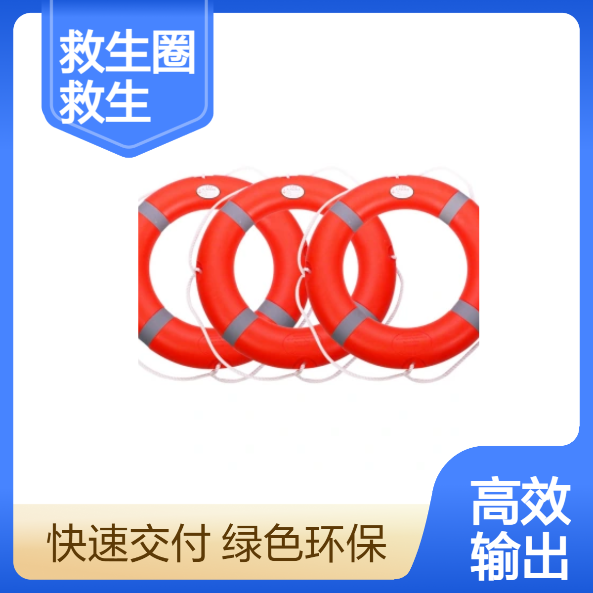 2.5kg聚乙烯消防救生船舶标准全塑救生圈 救生中心CE证书