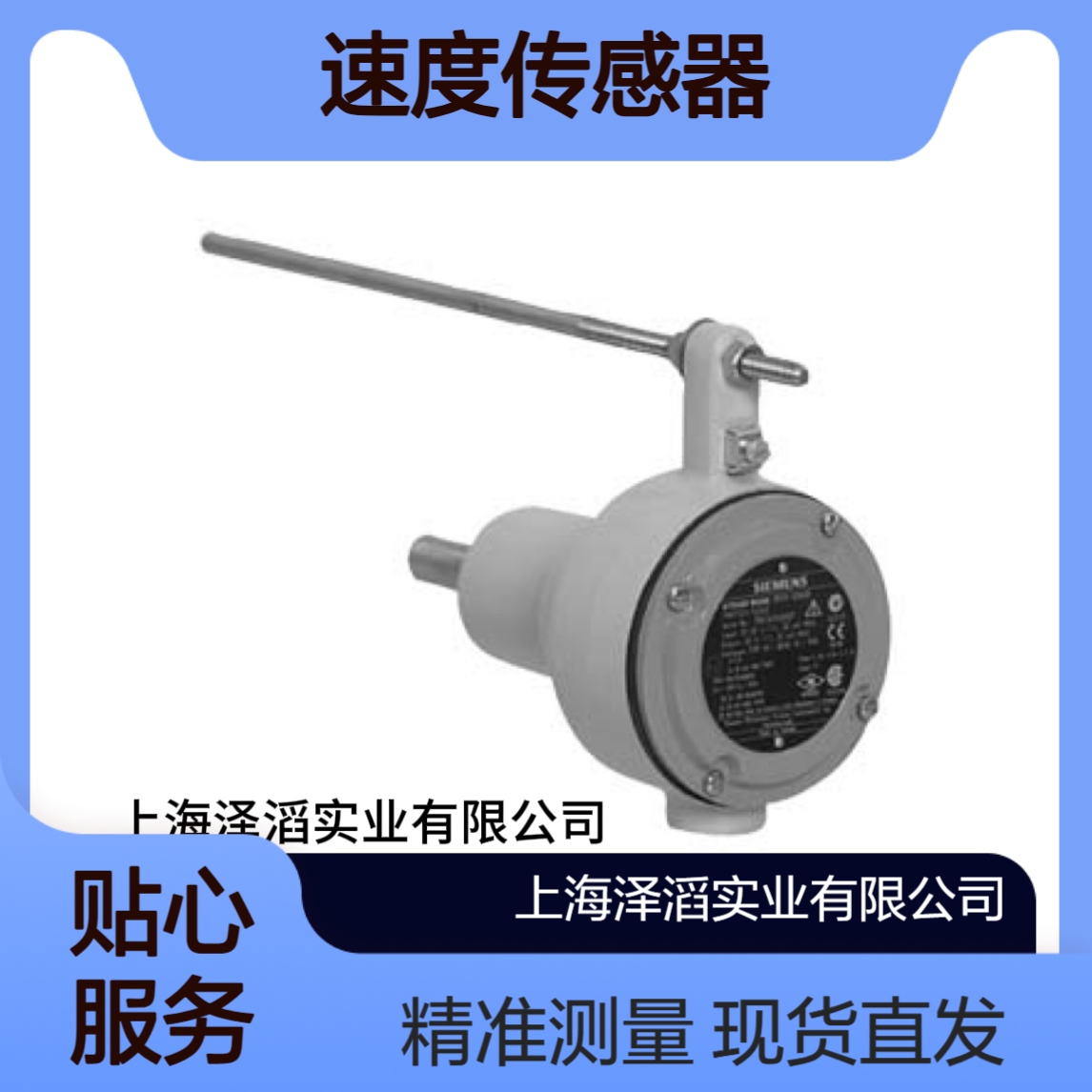 西门子速度传感器7MH7177-2AD10-0现货 SITRANS WS300