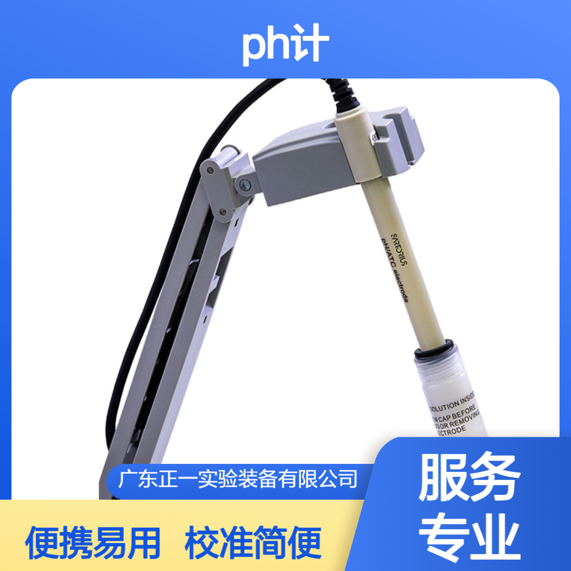 赛多利斯代理 PH计 SartoriusPB-10 校准步骤简单 轻巧便携易携带