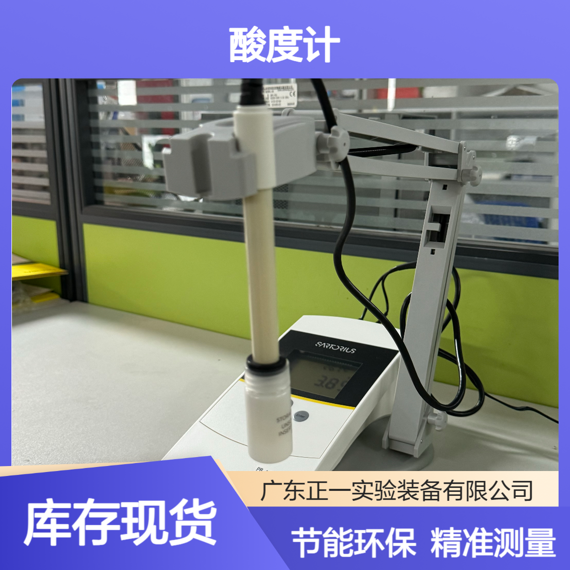 赛多利斯 酸度计 Sartorius 节能环保设计 广泛适用多场景