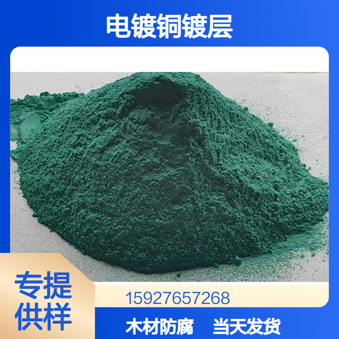 绿色粉末 碱式碳酸铜 铜含量54.5% 电镀铜镀层 木材防腐剂 提供样品