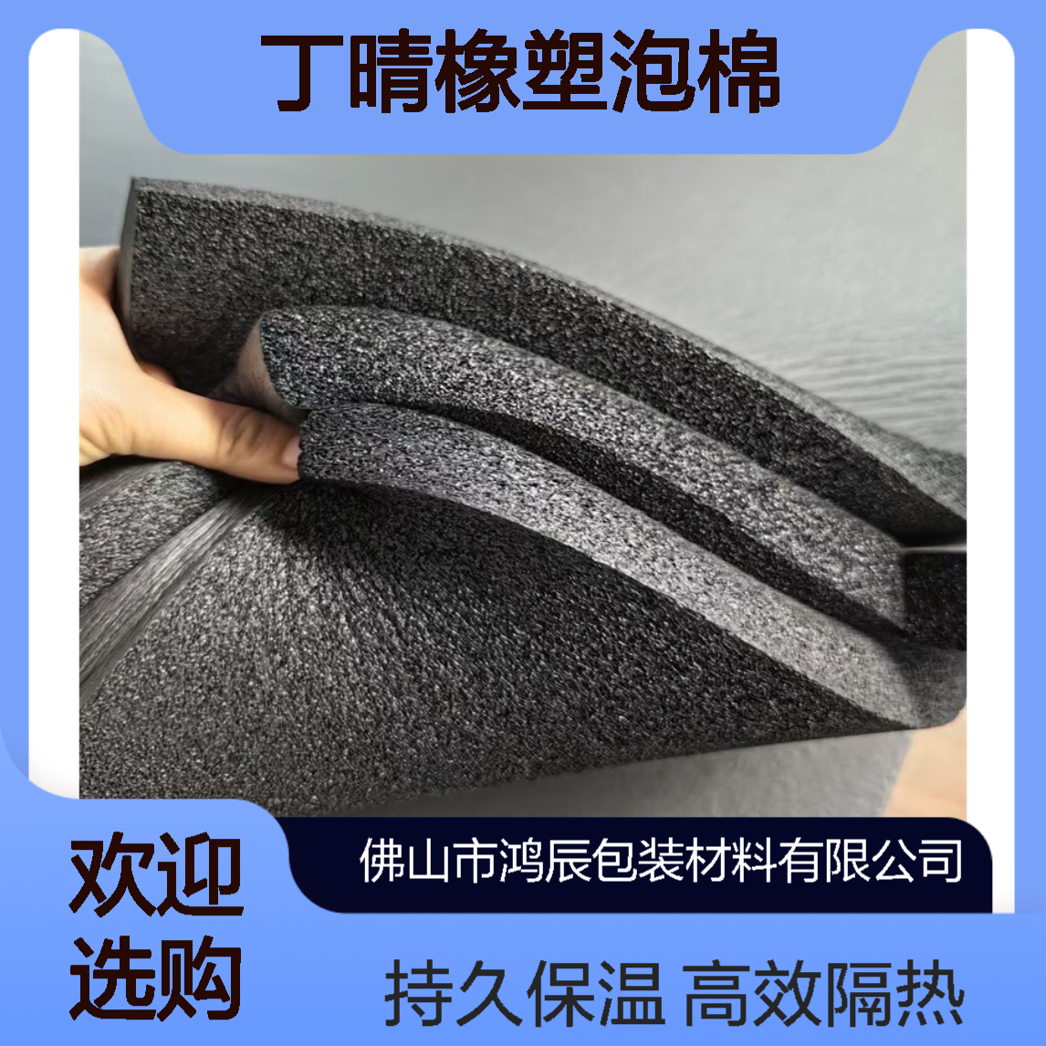 高回弹NBR泡棉 剪胡子屋顶隔热保温丁晴橡塑泡棉 单双面结皮定制