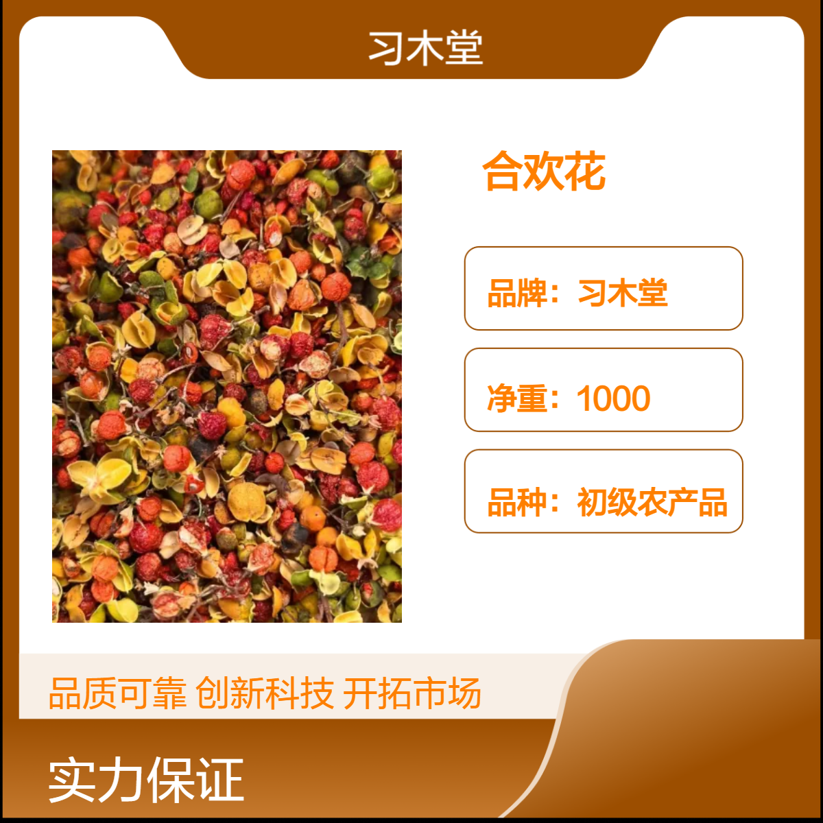 习木堂 批发 合欢花 新货 无硫 品质好 初级农产品