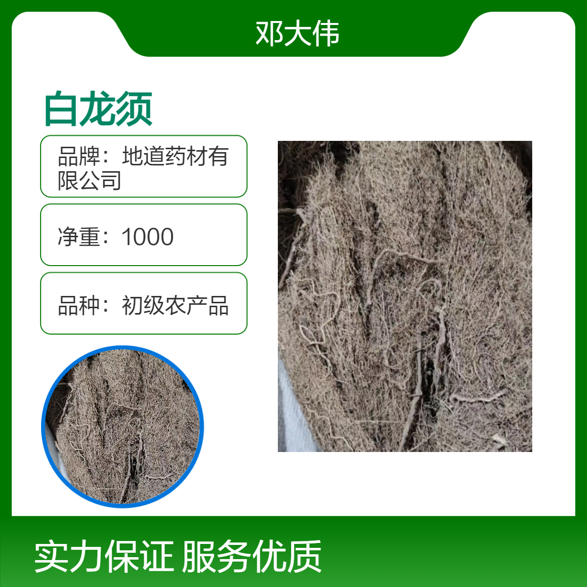 白龙须产地直供 一手货源 自然晒干 人工精选 全国批发