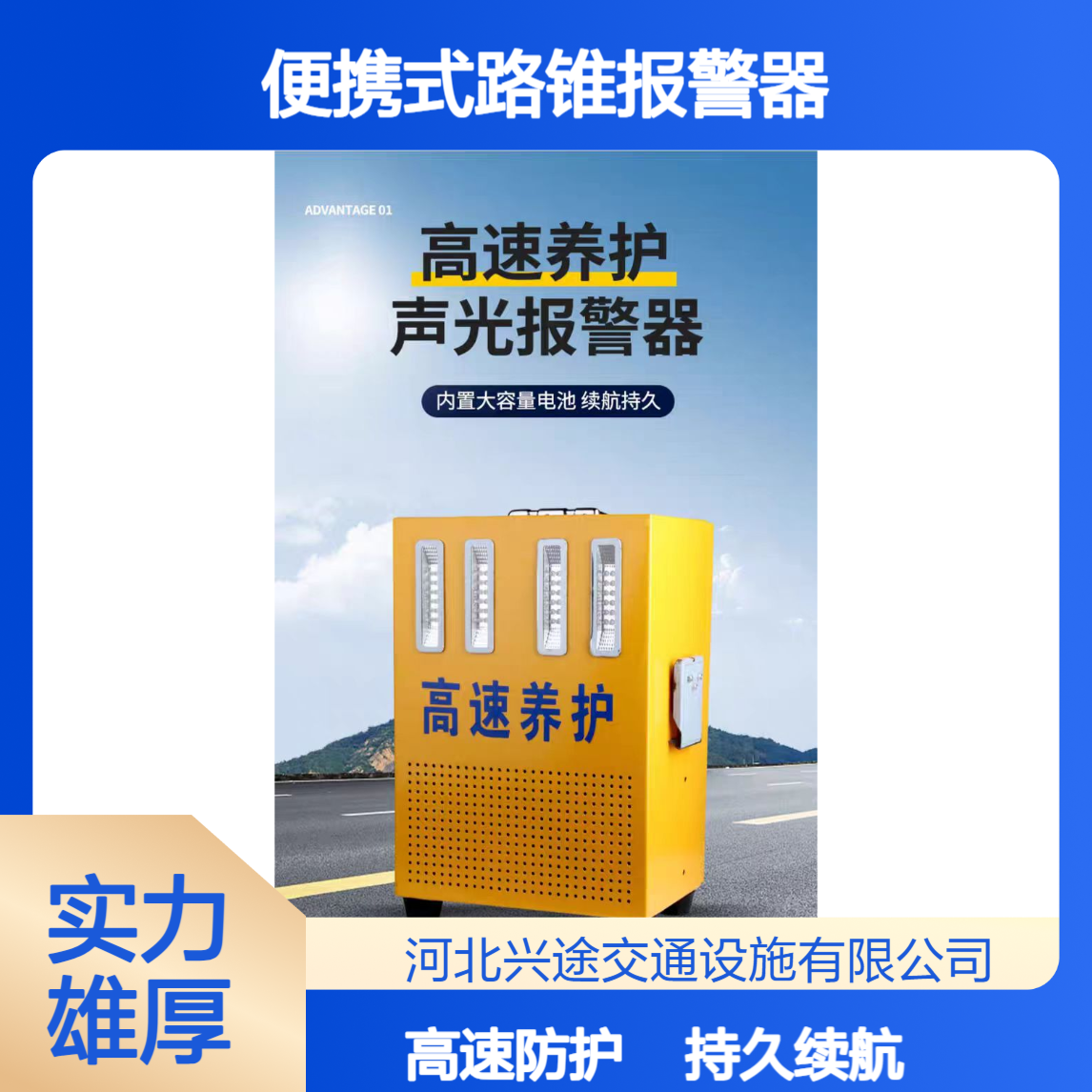 高速养护一体机 便携式路锥报警器 太阳能摇旗测速仪 应急救援预警器