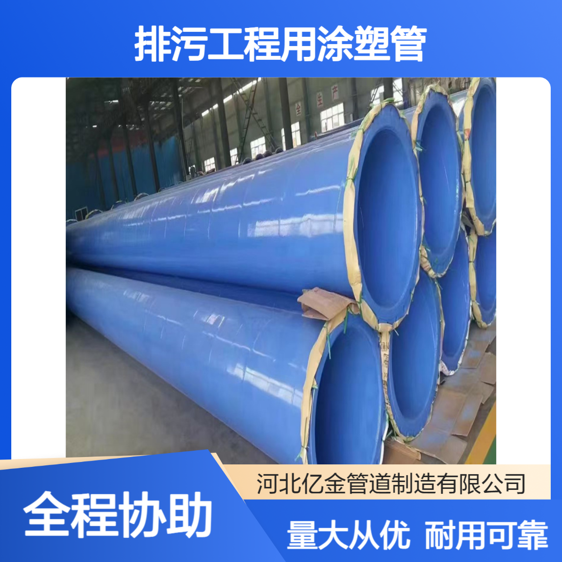 大口径涂塑钢管给水用 DN1200排污工程用涂塑管 可指定色号
