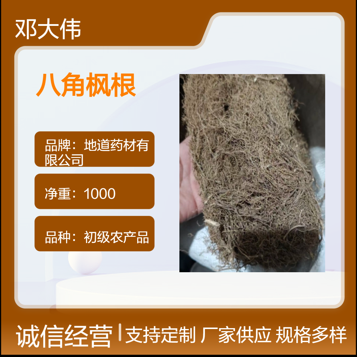 中药材八角枫根 售卖方式散装 保质期36个月 品质优