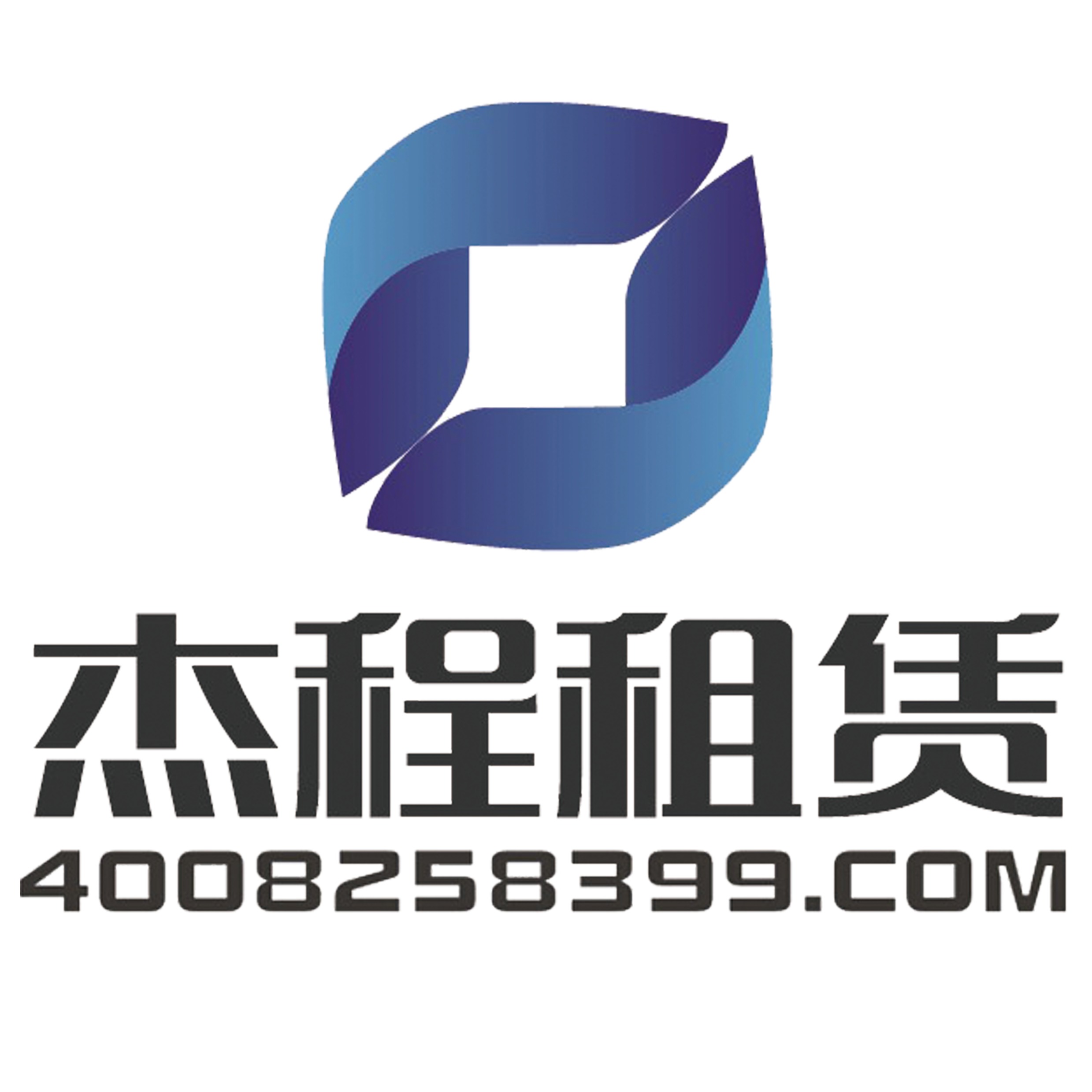 广西杰程设备租赁有限公司