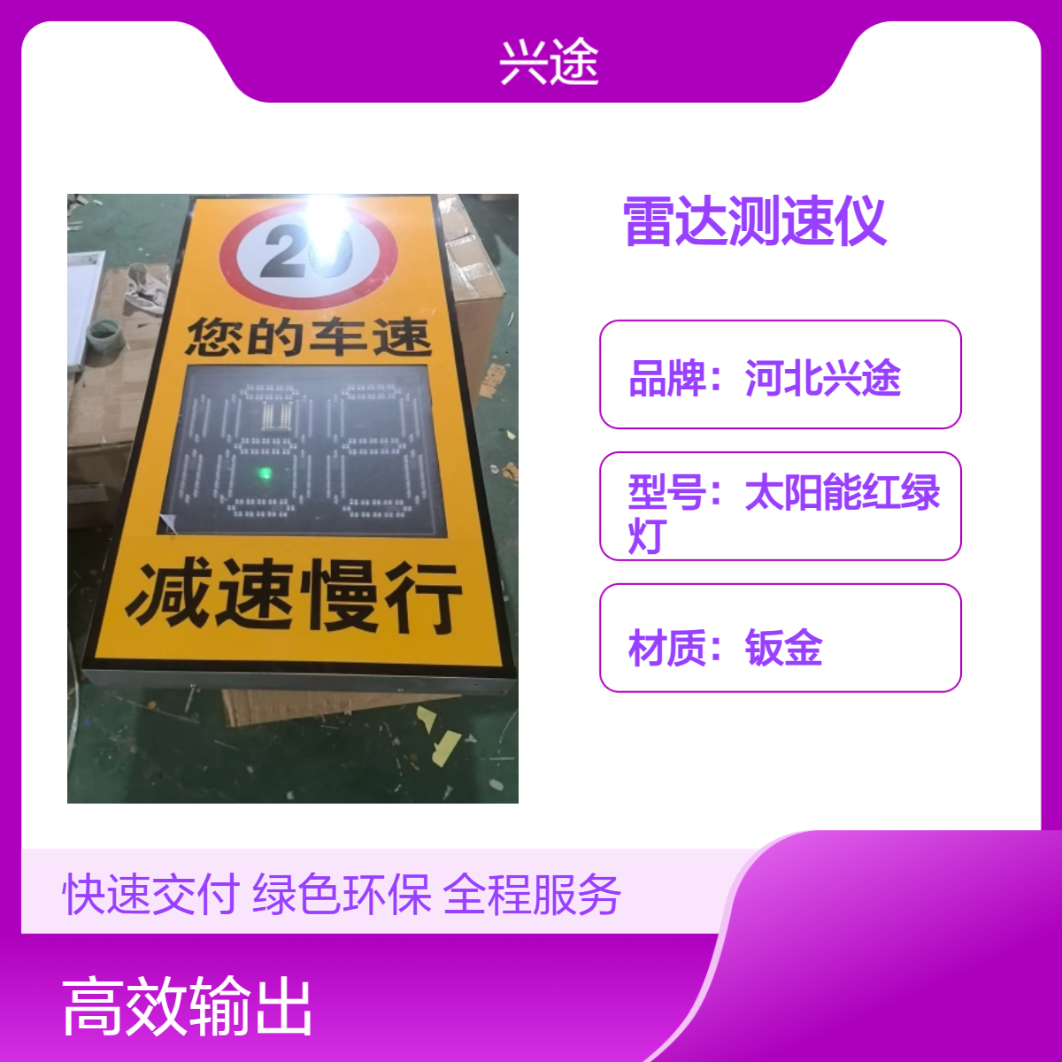 雷达电子眼抓拍 太阳能感应测速仪 实时显示车辆速度 LED显示屏 弯道