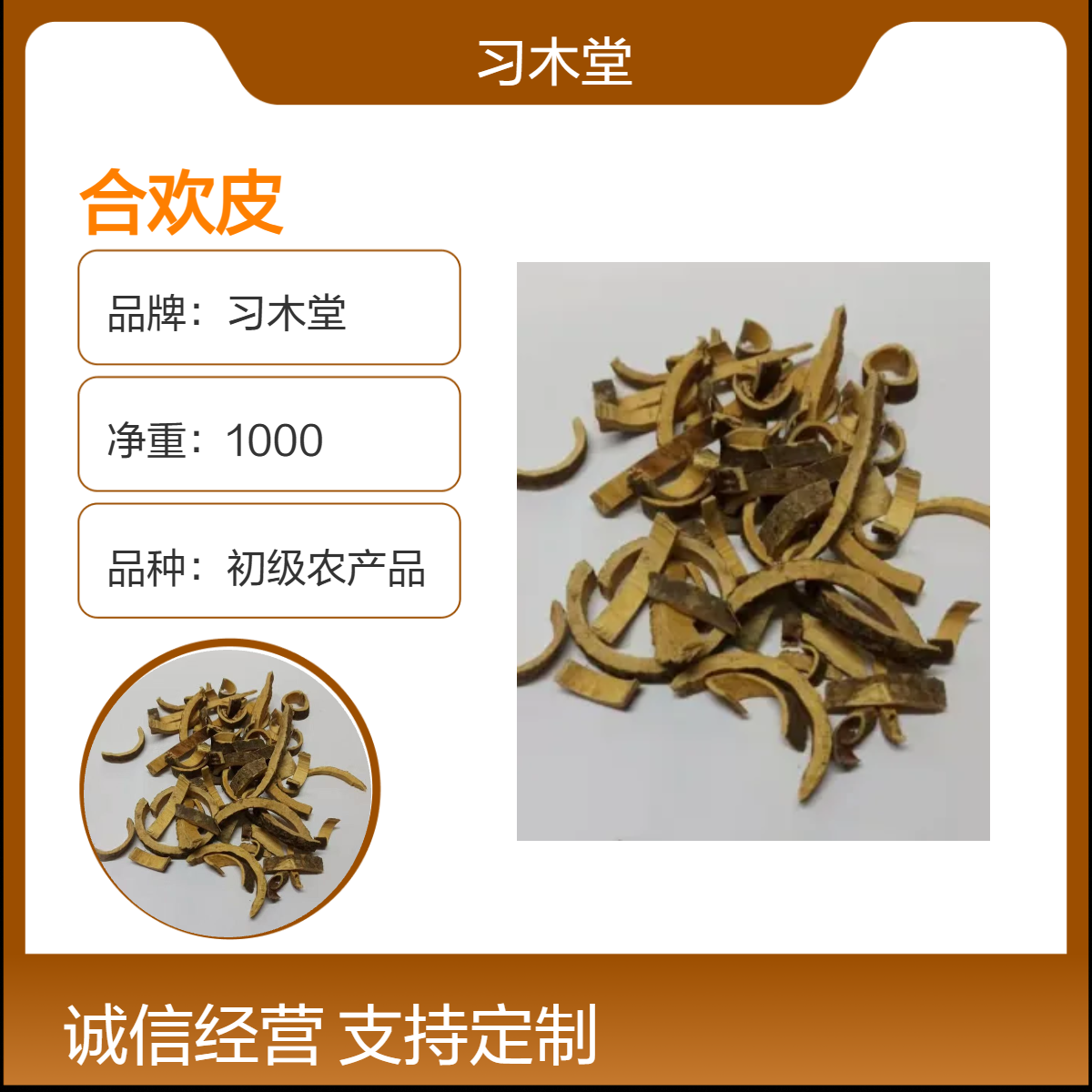 合欢皮 新货 批发 产地直售 各种规格 货源充足 保质保量