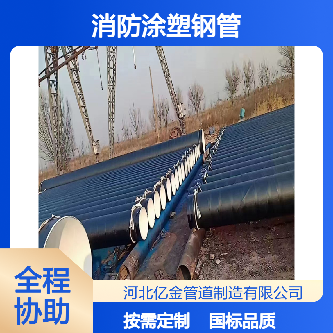 消防涂塑钢管制造 严格按需制作 国标品质 支持到厂验证