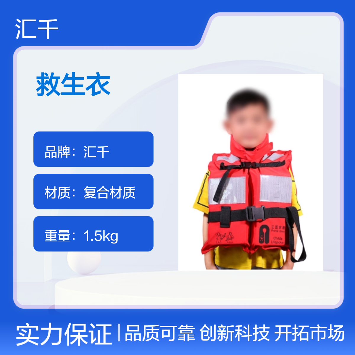 汇千救生衣 重量1.5kg 材质复合材质 品质保证