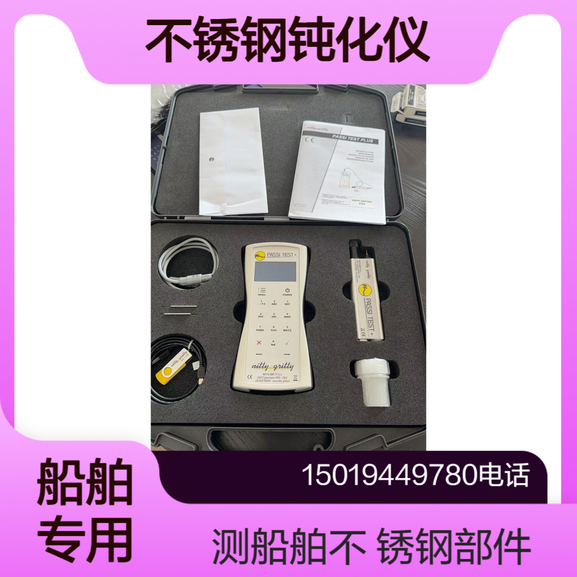 Passi Test Plus 测不锈钢钝化状态并应用于所有不锈钢表面Nitty-Gritty