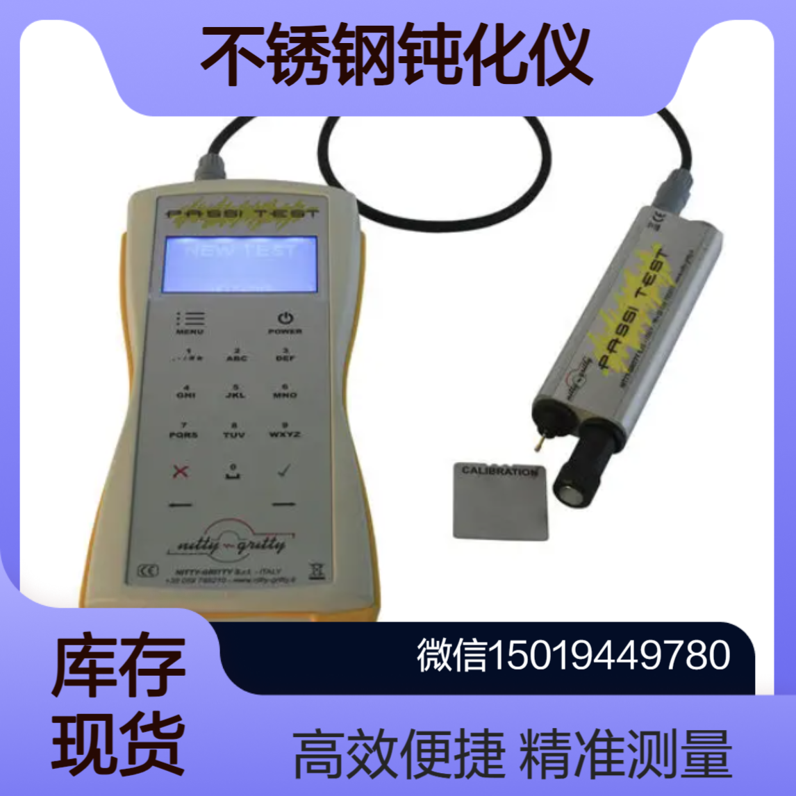 Passi Test Plus测量不锈钢表面是否形成有效的钝化膜Nitty-Gritty