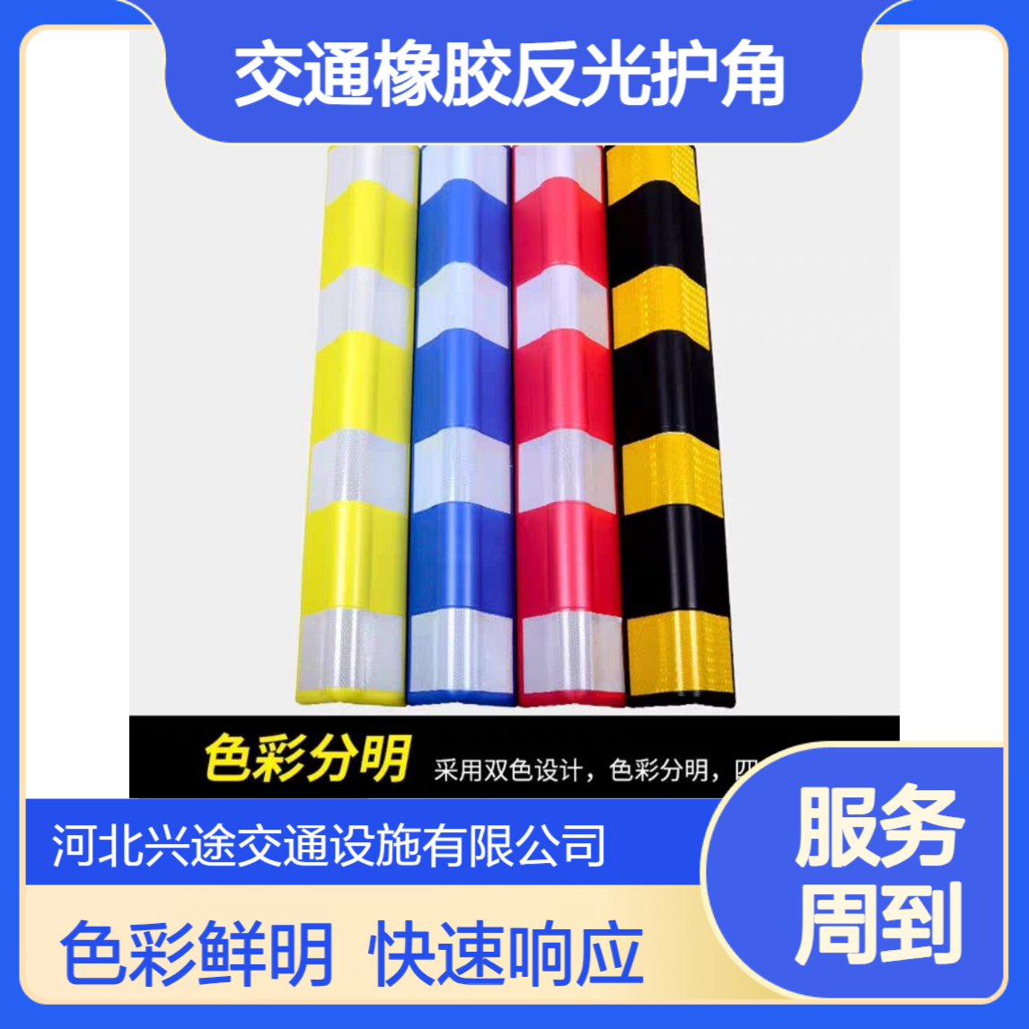 兴途交通橡胶反光护角 售后咨询快速响应 用途 公路高速 品质保证