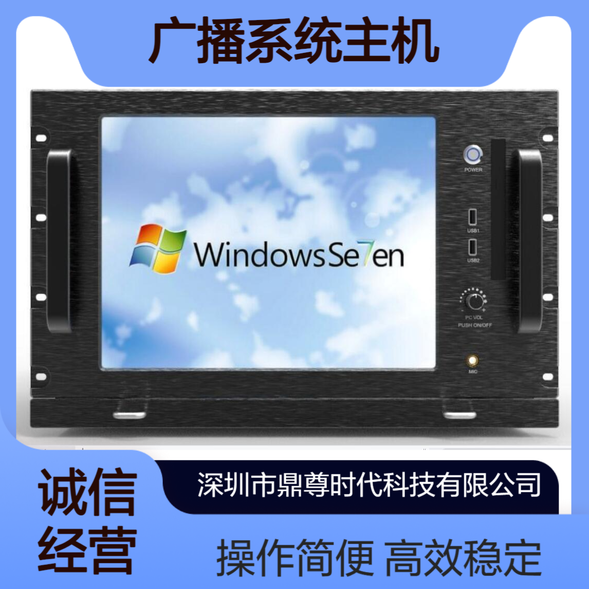 17.3寸IP网络广播服务器控制主机 触摸屏15.6寸ip广播系统主机