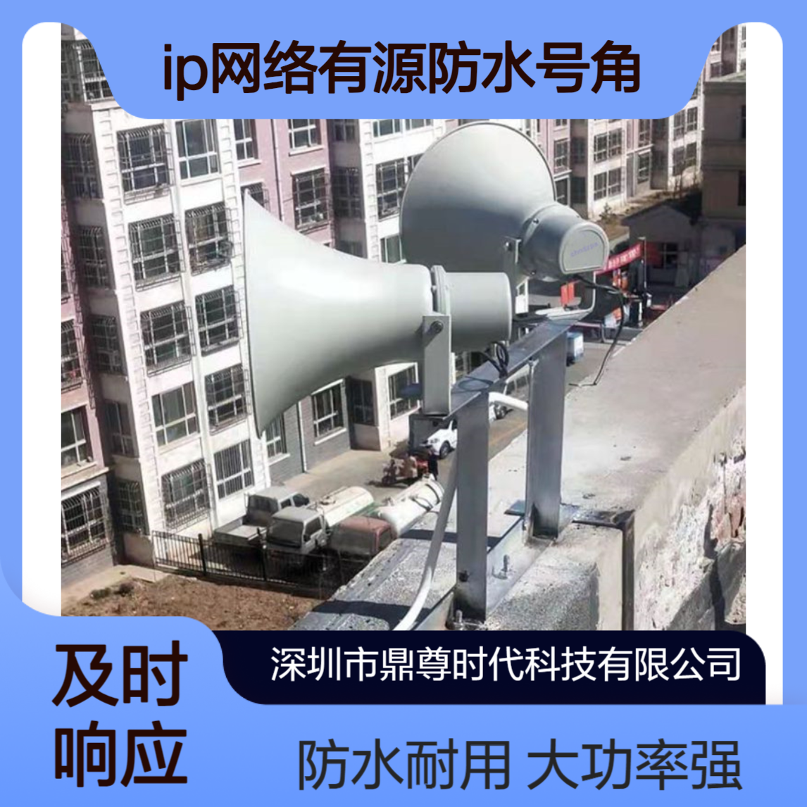 IP网络有源防水号角 学校操场300W远程大功率号角喇叭 安装维护简单