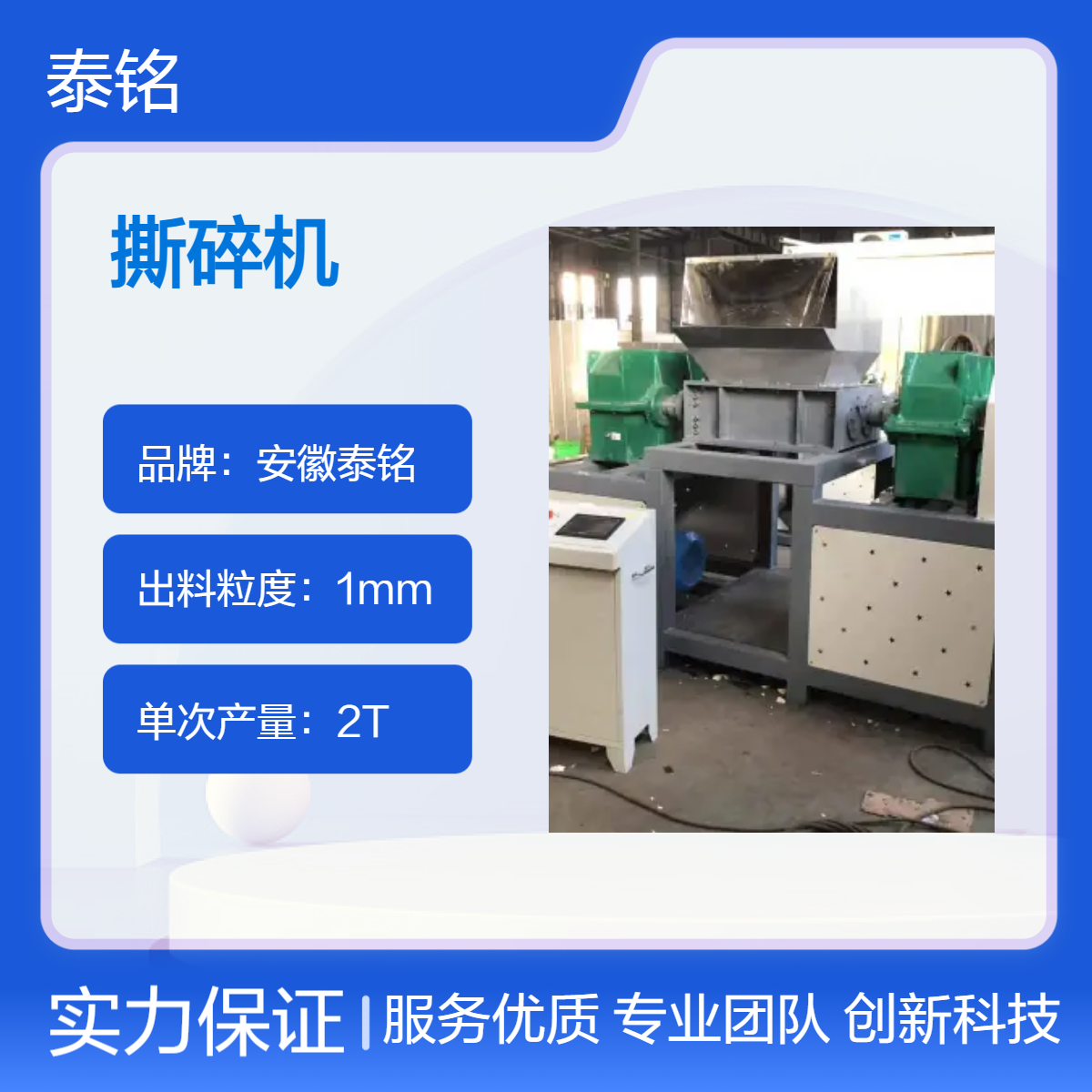 泰铭 供应铁皮橡胶塑料撕碎机 显示器·滤芯高功率粉碎设备