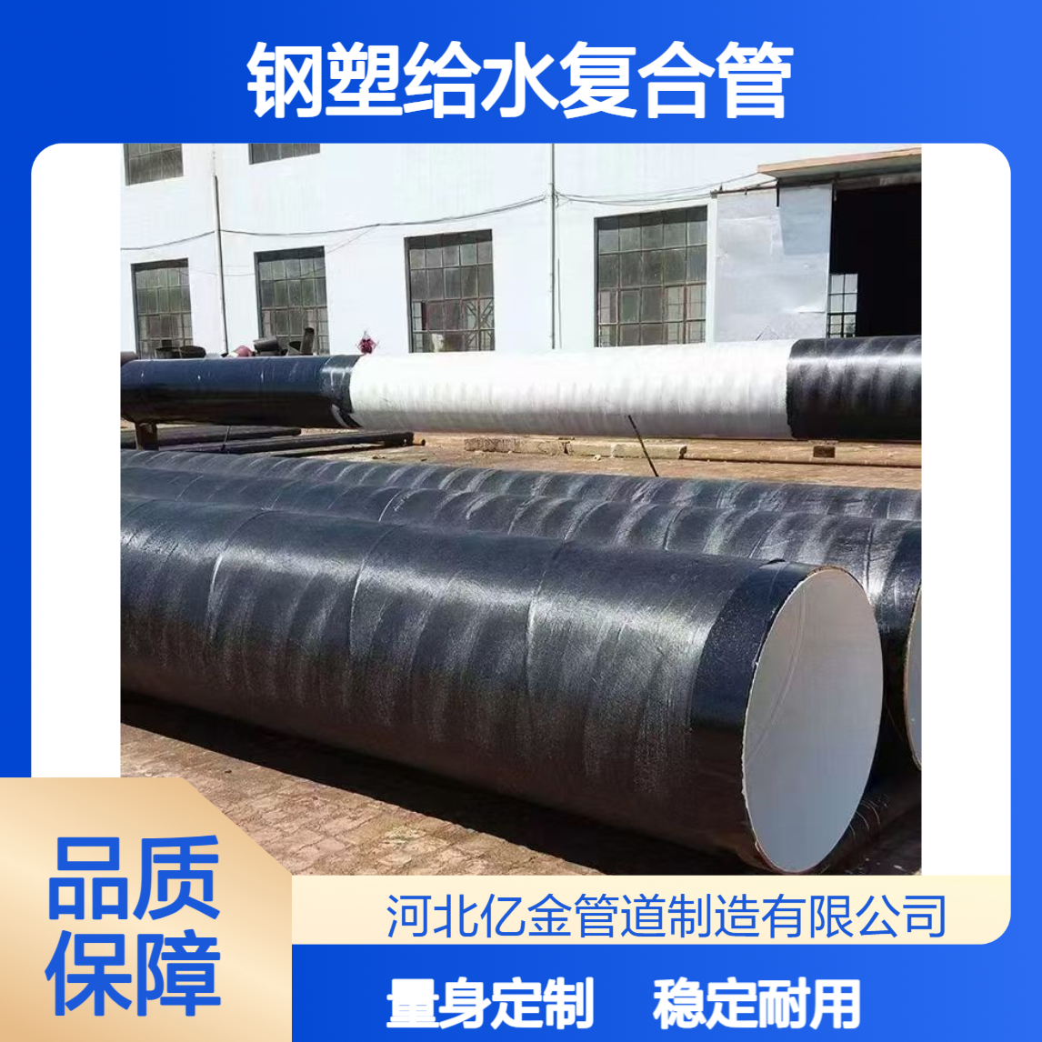 大口径涂塑复合钢管 钢塑给水复合管 稳定性好 可定制加工 亿金制造