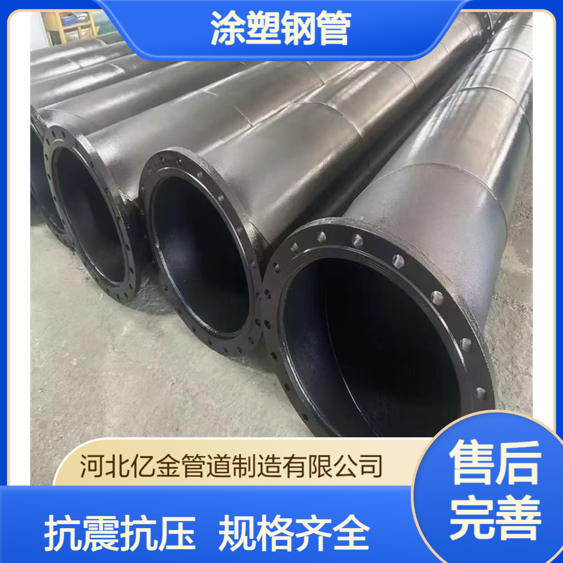 涂塑钢管 抗震抗压 打磨精整 质量稳定 规格齐全亿金制造