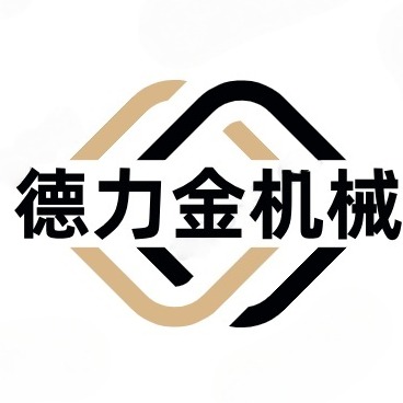 德州德力金机械设备有限公司