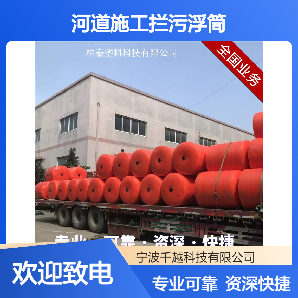 环保PE材质拦污浮筒 打造水上绿色拦截垃圾围隔 库区安全防护浮球